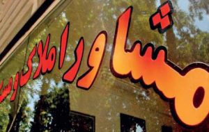 املاکی‌ها با ترفند «معاملات مکرر» قیمت مسکن را افزایش می‌دهند املاکی‌ها با ترفند «معاملات مکرر» قیمت مسکن را افزایش می‌دهند