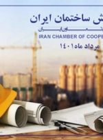 افزایش فعالیت‌های حوزه صنعت ساختمان در مردادماه