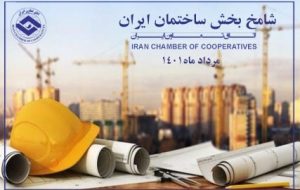 افزایش فعالیت‌های حوزه صنعت ساختمان در مردادماه