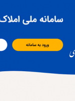وزارت راه و شهرسازی در عمل سامانه املاک و اسکان را اجرایی نکرد