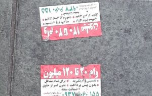 فریب تبلیغات وام را نخورید! فریب تبلیغات وام را نخورید!