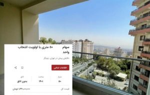 رونق فروش متری مسکن در پایتخت