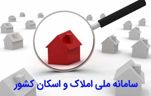 هشدار خضریان درباره استنکاف از اجرای قانون راه اندازی سامانه املاک