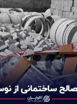 سهم مصالح ساختمانی از نوسان دلار