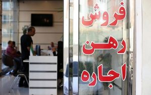 شوک قیمتی به بازار اجاره مسکن