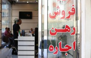 بازار مسکن و قیمت‌هایی برای نفروختن