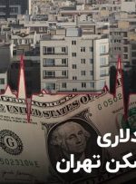نوار قلب دلاری قیمت مسکن تهران