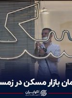 حاکمان بازار مسکن در زمستان