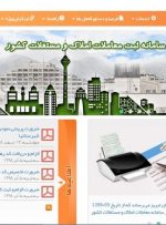 چطور برای معاملات مسکن کد رهگیری بگیریم؟