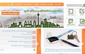 چطور برای معاملات مسکن کد رهگیری بگیریم؟