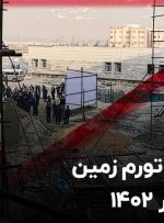 پیش‌بینی تورم زمین و مصالح در ۱۴۰۲
