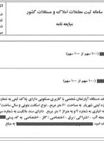 امضای پرریسک در معاملات مسکن