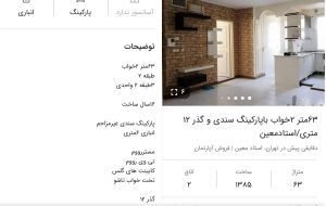 آگهی‌های حوزه مسکن شناسنامه‌دار شود
