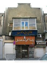 اسامی برخی ساختمان‌‌‌های پرخطر در تهران