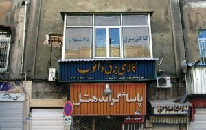 اسامی برخی ساختمان‌‌‌های پرخطر در تهران