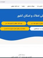 دریافت کد رهگیری رایگان قرارداد اجاره چگونه است؟