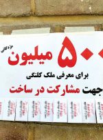 ملک کلنگی طلا شد؟