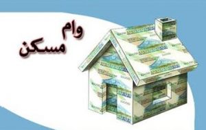 اقساط و مبلغ وام برای مجردها و متاهل ها چقدر است؟