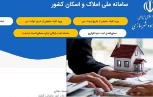 ضرورت جلب اعتماد مردم برای ثبت اطلاعاتشان در سامانه‌های ثبت املاک