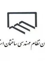 تهدید انحلال سازمان نظام مهندسی ساختمان استان تهران