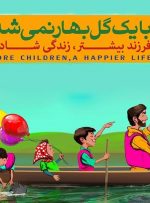 آغاز نام نویسی دریافت زمین برای خانواده‌های دارای ۴ فرزند