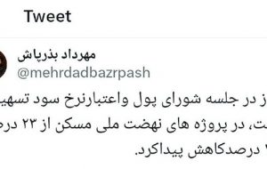 سود وام مسکن ملی کاهش یافت