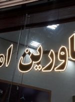 تغییر حق کمیسیون مشاوران املاک / ارزش بازاری ملاک حق‌الزحمه نیست