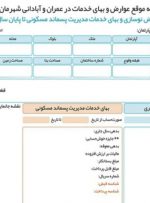 تغییر مبنای تخفیف عوارض نوسازی مسکن