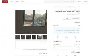 عقب‌نشینی دیوار از درج قیمت‌های نجومی مسکن
