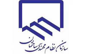 سلب اختیار انتخاب بازرسان و شورای انتظامی نظام مهندسی از اعضای هیئت مدیره