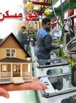 شماره معکوس برای بهره برداری ۱۳۰۰ مسکن کارگری
