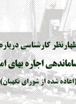 ایراد سوم به اجاره تکلیفی