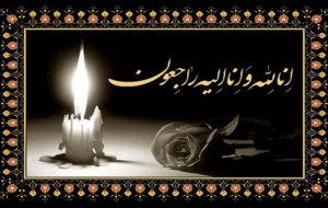 پیام تسلیت مدیرعامل و هیأت مدیره اتحادیه اسکان به آقای مهندس نجفی ، مدیرکل نظارت و ارزیابی معاونت تعاون وزارت تعاون ، کار و رفاه اجتماعی پیام تسلیت مدیرعامل و هیأت مدیره اتحادیه اسکان به آقای مهندس نجفی ، مدیرکل نظارت و ارزیابی معاونت تعاون وزارت تعاون ، کار و رفاه اجتماعی