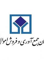 فروش حدود ۱۶۰۰ میلیارد تومان ملک توسط اموال تملیکی