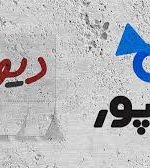 اخطار جدی به دو پلتفرم اعلام قیمت مسکن