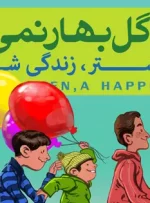 این خانواده‌ها خانه رایگان می‌گیرند