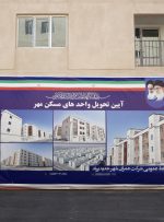 فرآیند تحویل واحدهای نهضت ملی مسکن از دهه فجر امسال آغاز می‌شود