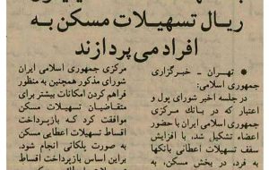 ۳۰ سال پیش بانک‌ها به اندازه دو کیلو گوشت گوساله امروز وام مسکن می‌دادند! + عکس
