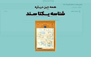 الزام تبدیل مجوزهای کاغذی به شناسه یکتا تا پایان سال ۱۴۰۲