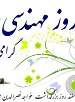 مهندسان بازیگران پرتلاش تسهیلگران خستگی‌ناپذیر عرصه‌ حکمرانی مسکن هستند