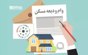 تسهیلات ودیعه مسکن به ۳۸۱ هزار متقاضی پرداخت شد