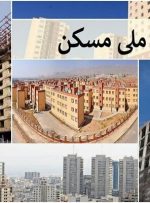 گره مالی نهضت ملی مسکن باز می‌‌شود