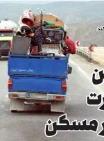سایه سنگین مهاجرت بر بازار مسکن