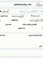 پرداخت تسهیلات در بانک مسکن با سفته الکترونیکی