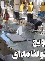 خطر ترویج املاک قولنامهای خطر ترویج املاک قولنامهای