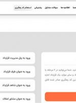 سامانه املاک و اسکان در دسترس عموم قرار دارد