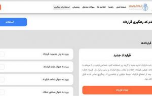 سامانه املاک و اسکان در دسترس عموم قرار دارد سامانه املاک و اسکان در دسترس عموم قرار دارد