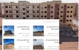 نمیتوان به خرید و فروش امتیاز مسکن ملی ایراد قانونی گرفت نمیتوان به خرید و فروش امتیاز مسکن ملی ایراد قانونی گرفت