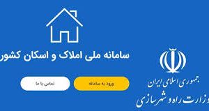زمان اتصال بانک مرکزی به سامانه املاک اعلام شد زمان اتصال بانک مرکزی به سامانه املاک اعلام شد