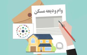 تسهیلات کمک ودیعه مسکن به ۵۳۳ هزار و ۷۵۷ متقاضی پرداخت شد تسهیلات کمک ودیعه مسکن به ۵۳۳ هزار و ۷۵۷ متقاضی پرداخت شد